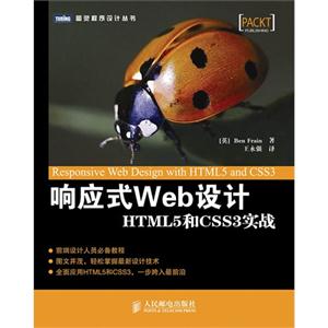 響應式Web設計HTML5和CSS3實戰 響應式Web設計HTML5和CSS3實戰