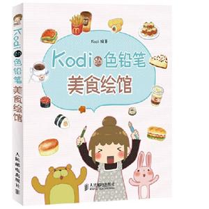 Kodi的色鉛筆美食繪館 Kodi的色鉛筆美食繪館