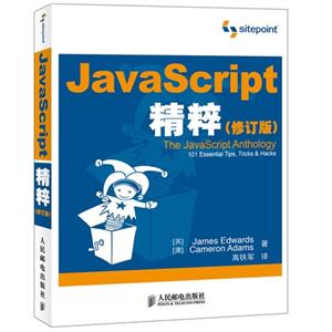 JavaScript精粹修訂版 JavaScript精粹修訂版