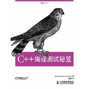 C++編程調試秘笈 C++編程調試秘笈