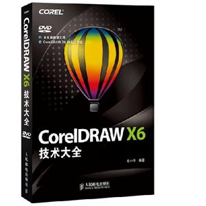 CoreIDRAWX6技術大全附1DVD CoreIDRAWX6技術大全附1DVD