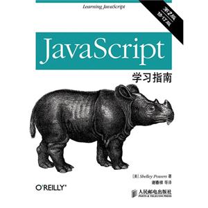 JavaScript學習指南第2版修訂版 JavaScript學習指南第2版修訂版