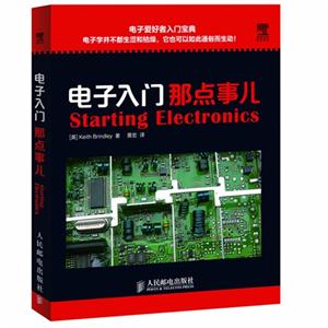 電子入門那點事兒 電子入門那點事兒