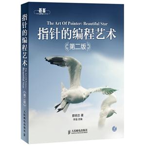 指針的編程藝術第二版 指針的編程藝術第二版