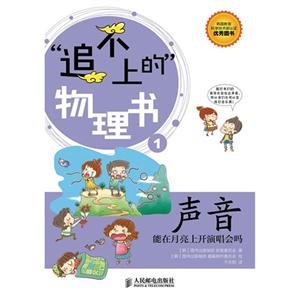聲音追不上的物理書能在月亮上開演唱會嗎1 聲音追不上的物理書能在月亮上開演唱會嗎1