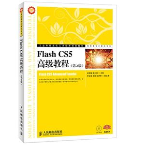 FlashCS5高級教程(第2版) FlashCS5高級教程(第2版)