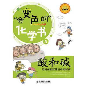 酸和堿會變色的化學書隱藏在酸澀味道中的秘密3 酸和堿會變色的化學書隱藏在酸澀味道中的秘密3
