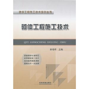 砌體工程施工技術 砌體工程施工技術