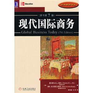 現代商務國際(原書第7版) 現代商務國際(原書第7版)
