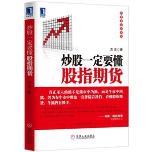 炒股一定要懂股指期貨 炒股一定要懂股指期貨