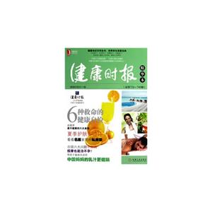 健康時報精華本(總第726740期) 健康時報精華本(總第726740期)