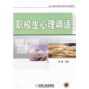 職校生心理調適 職校生心理調適
