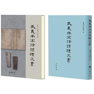 武羲南宋徐謂禮文書 武羲南宋徐謂禮文書