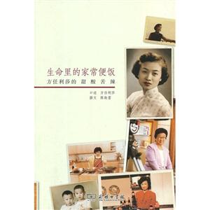 生命里的家常便飯方任利莎的甜酸苦辣 生命里的家常便飯方任利莎的甜酸苦辣