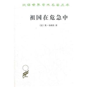 祖國在危急中 祖國在危急中