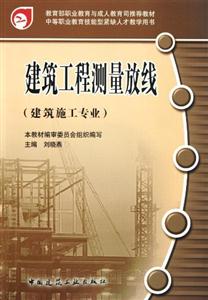 建筑工程測量放線(建筑施工專業)A4001 建筑工程測量放線(建筑施工專業)A4001