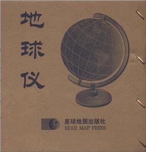 世界政區地球儀17000萬 世界政區地球儀17000萬