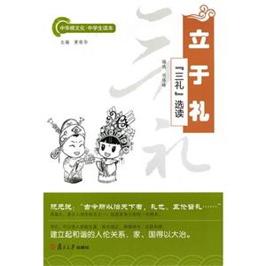 立于禮三禮選讀 立于禮三禮選讀