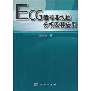 ECG信號非線性分析及其應用 ECG信號非線性分析及其應用
