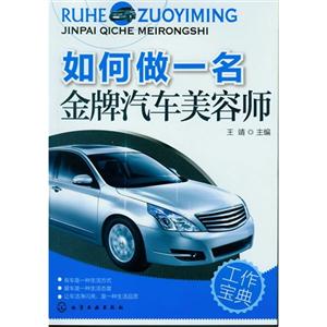 如何做一名金牌汽車美容師 如何做一名金牌汽車美容師