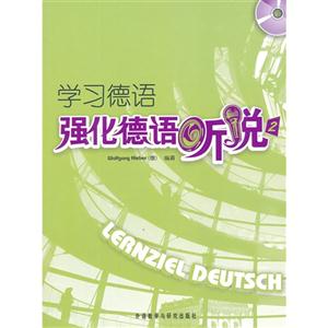 學習德語強化德語聽說2(附CD光盤2張) 學習德語強化德語聽說2(附CD光盤2張)