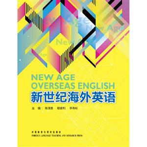 新世紀海外英語 新世紀海外英語