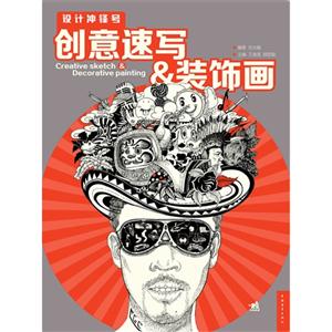 創(chuàng)意速與&裝飾畫設(shè)計沖鋒號 創(chuàng)意速與&裝飾畫設(shè)計沖鋒號