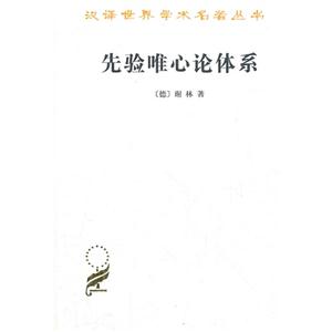 先驗唯心論體系