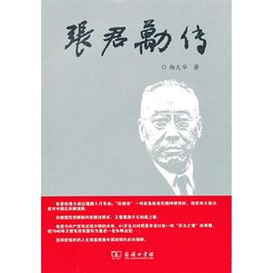 張君勱傳