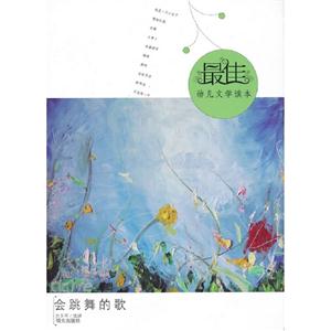 會(huì)跳舞的歌 會(huì)跳舞的歌