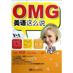 OMG美語這么說 OMG美語這么說