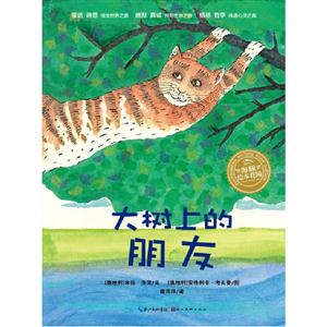 大樹上的朋友海豚繪本花園