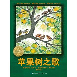 蘋果樹之歌海豚繪本花園 蘋果樹之歌海豚繪本花園