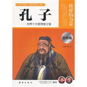 榜樣的力量孔子思想篇 榜樣的力量孔子思想篇