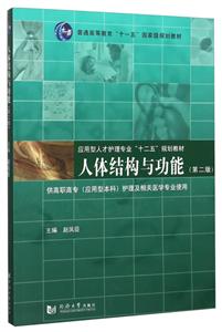 人體結構與功能 人體結構與功能