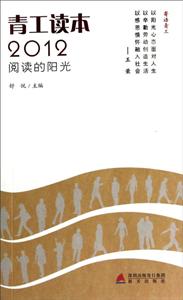 青工讀本閱讀時光2012