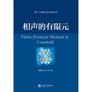 相聲的有限元 相聲的有限元