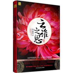 云誰之思 云誰之思