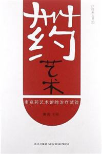 藥藝術南京藥藝術館的治療試驗 藥藝術南京藥藝術館的治療試驗