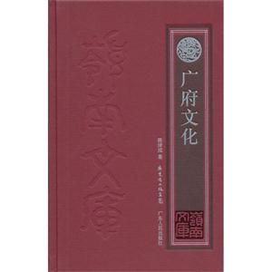 廣府文化 廣府文化