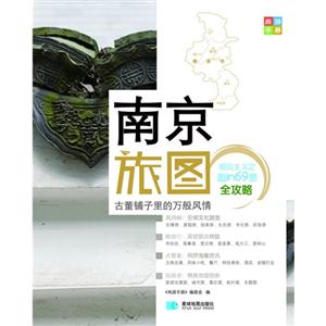南京旅圖 南京旅圖