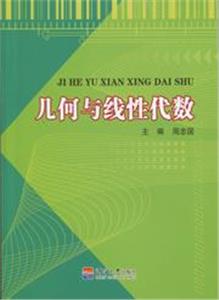 幾何與線性代數(shù) 幾何與線性代數(shù)