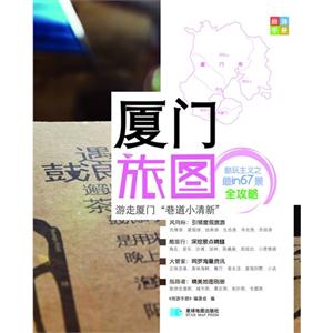 廈門旅圖 廈門旅圖