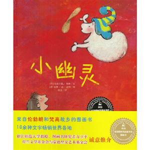 小幽靈