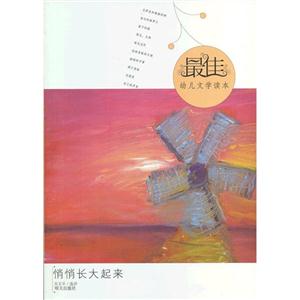 悄悄長大起來 悄悄長大起來
