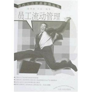 員工流動管理 員工流動管理