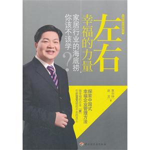 左右幸福的力量家居行業(yè)的海底撈你該不該學(xué)?