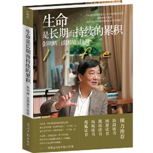生命是長期而持續(xù)的累積談困境與抉擇 生命是長期而持續(xù)的累積談困境與抉擇