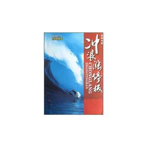 沖浪漲停板 沖浪漲停板