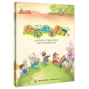 甜瓜哪里去了 甜瓜哪里去了